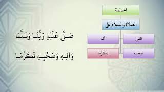 صورة شرح نظم الآجرومية مع التشجير //154 (الأخير) //الشيخ محمد محمود الشنقيطي