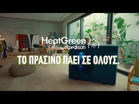 HeatGreen από την Enerwave | Το πράσινο πάει σε όλους 