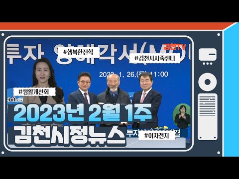 2023년 1월 30일 김천시정소식