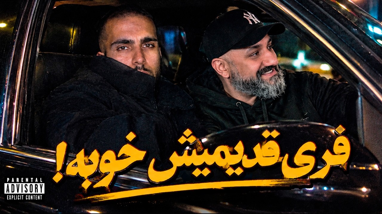 Farzad Ghadimi Tavajjoh Reaction 🔥 ری اکشن توجه فرزاد قدیمی