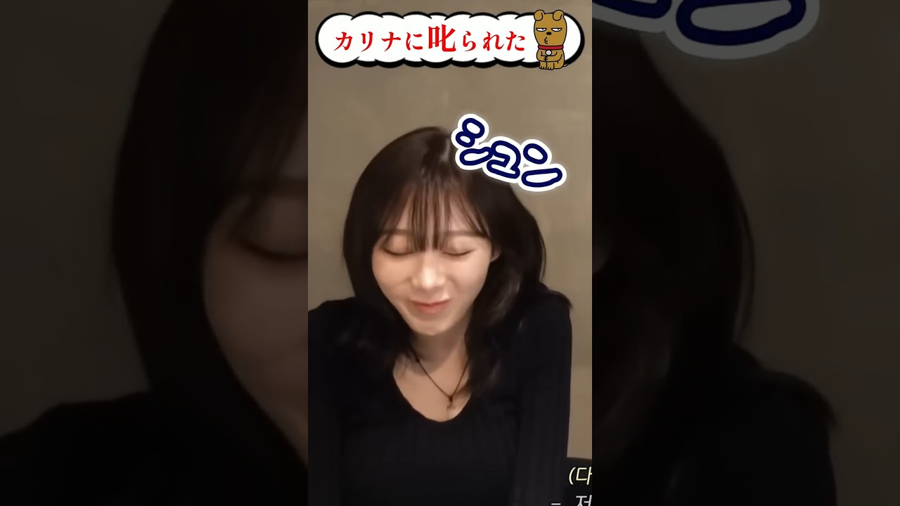 【aespa】カリナに叱られて凹むジゼル