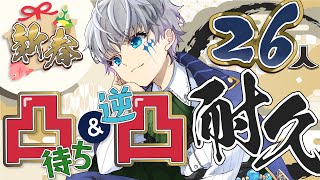 【2枠目突入！】2026年！明けましておめでとう！新年のご挨拶をさせてください！