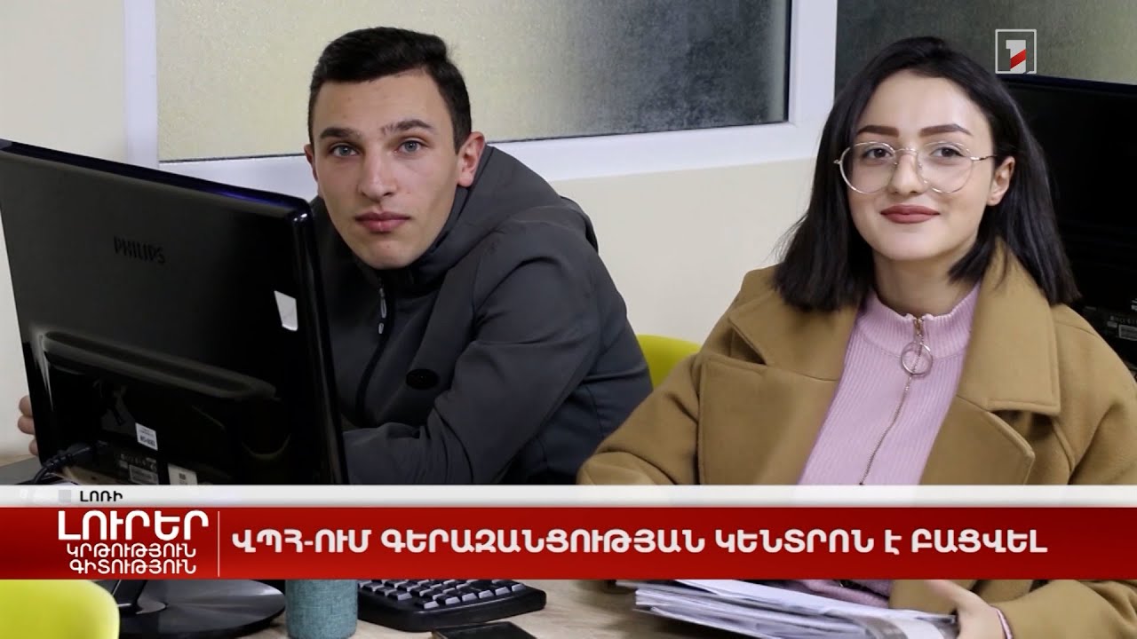 ՎՊՀ-ում գերազանցության կենտրոն է բացվել