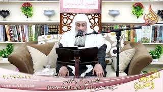 تفسير الربانيين سورة البقرة ( 40 ) من الآية (174-176) للشيخ مصطفي العدوي تاريخ 16-02-2022