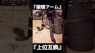 全てを破壊する腕 EODボットアーム【BF6】#shorts  #battlefield6  #battlefield