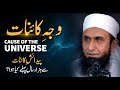 “Cause of the Universe” | Waja e Kainat -- Molana Tariq Jameel Latest Bayan 07 June 2024