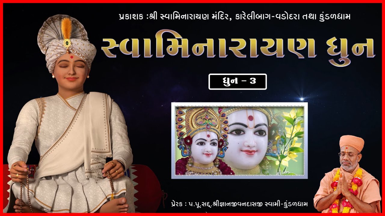 Swaminarayan Dhun