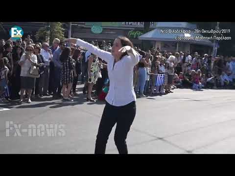 Εικόνες ντροπής στην μαθητική παρέλαση στην Ν.Φιλαδέλφεια