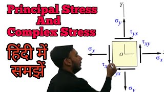 Principal Stresses in hindi || complex stresses   (हिंदी) || principle stress and strain hindi