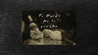 02.AMNESIA - ΓΙΩΡΓΟΣ