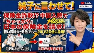 日本保守党 群馬二区支部長 伊藤純子 がライブ配信中！