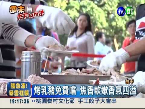 免費烤乳豬! 大排長龍搶嚐美味