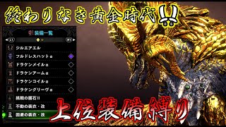 【MHWI】上位装備縛りで MR マム・タロト 終わりなき黄金時代  双剣ソロ オトモなし