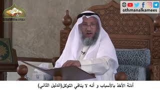 380/174 أدلة مشروعية الأخذ بالاسباب وانه لاينافي التوكل الدليل الثاني- شرح كتاب مختصر العقيدة مجزء