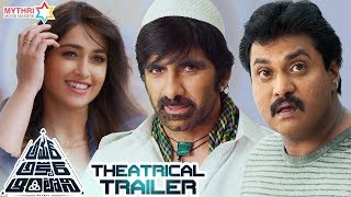 Amar Akbar Anthony Theatrical Trailer | Ravi Teja | Ileana | Sreenu Vaitla | Thaman | Sreenu Vaitla