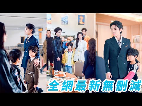 她19歲那年和絕嗣總裁一夜錯情，一次就中懷上雙胞胎，8年後她攜大寶強勢回國和小寶認親，沒想到雙胞胎先一步認出彼此，親自下場撮合爹地媽咪，先生子後戀愛照樣甜到失控#甜宠#萌娃