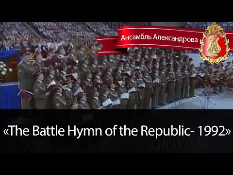 Red Army Choir. The Battle Hymn of the Republic - 1992.