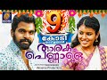 Tharaka Pennale | Official Video Song HD | Latest Malayalam Music 2018 | Mukesh Anusree