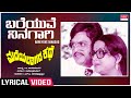 Bareyuve Ninagaagi Lyrical Mareyalagada Kathe Jai Jagadish Manjula Kannada Old Hit Song