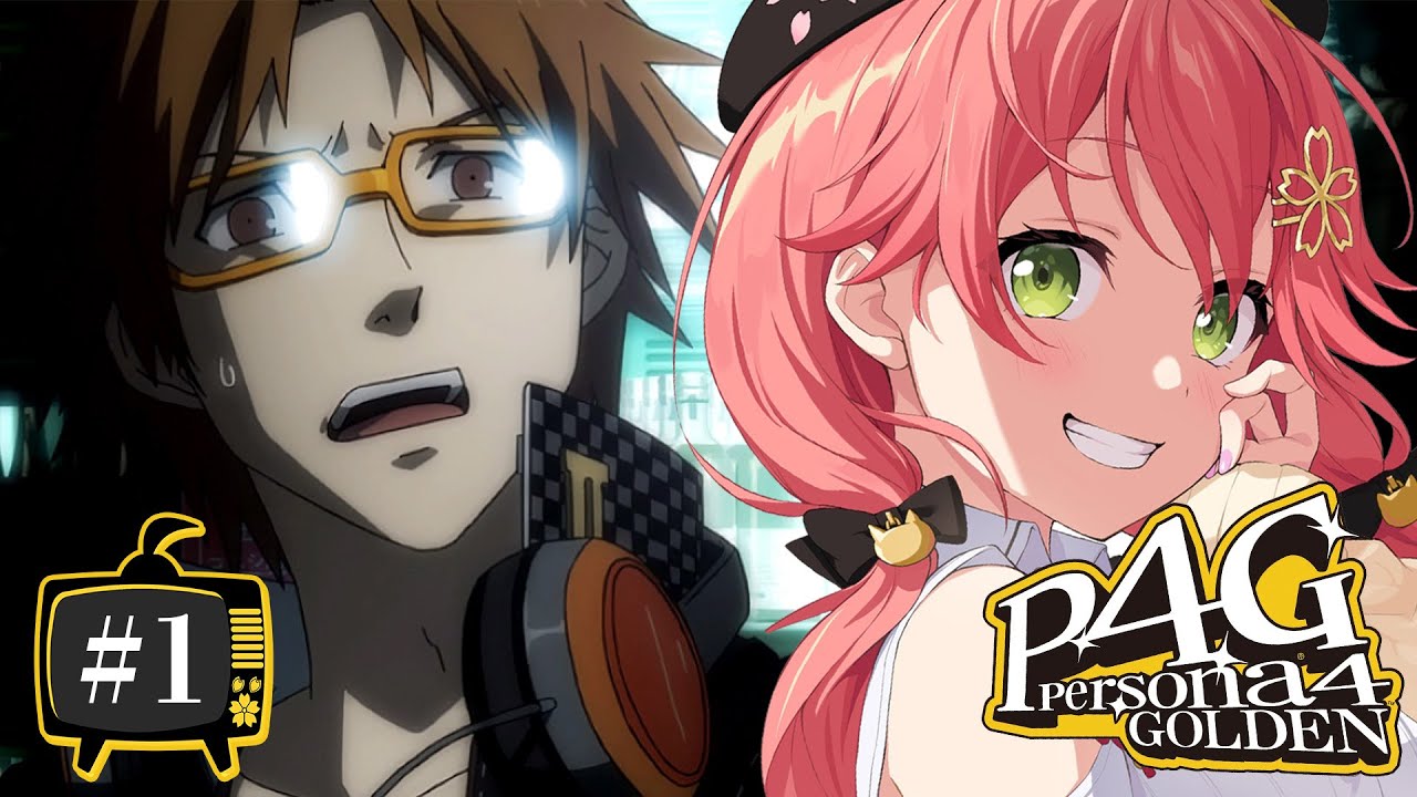 【 #1 】生まれてはじめてのペルソナ!!!!!ペルソナ4ザ・ゴールデン / Persona4 The golden【ホロライブ/さくらみこ】ネタバレあり
