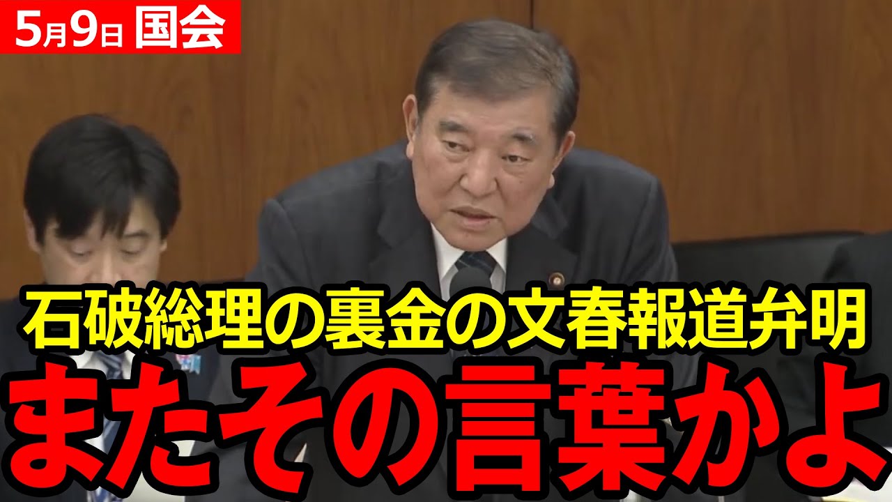 【自民党 石破茂】またその言葉ですか・・・