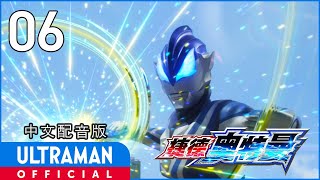 Download lagu 《捷德奥特曼》第06集《我就是我》中文配音版 -官方HD- _ ULTRAMAN GEED EP06 Chinese ver. mp3 Download lagu 《捷德奥特曼》第06集《我就是我》中文配音版 -官方HD- _ ULTRAMAN GEED EP06 Chinese ver. mp3