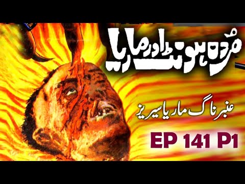 Amber Naag Maria Ep 141 P1