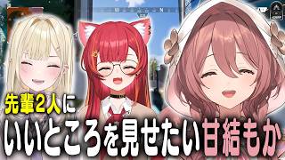 天然ぶりを発揮する甘結もかと混乱する胡桃のあ＆猫汰つなｗ【ぶいすぽっ！/胡桃のあ/猫汰つな/甘結もか/APEX】