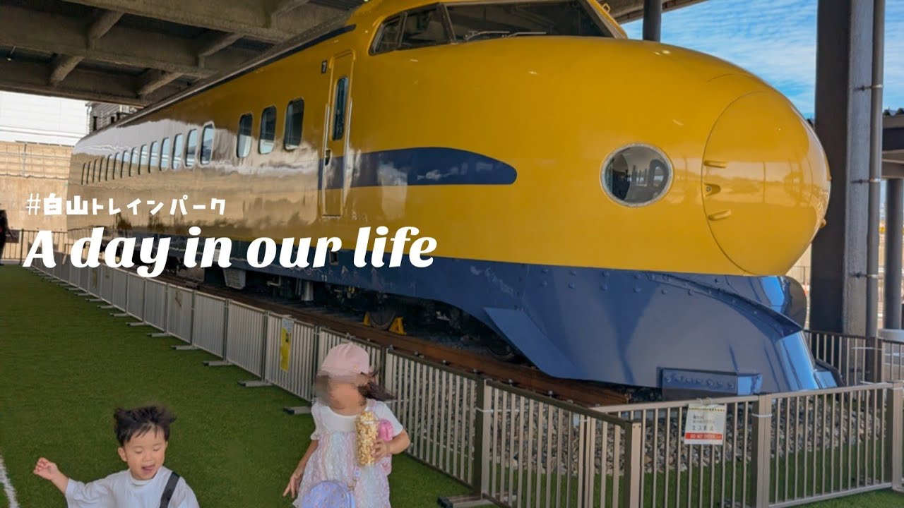 【ワンオペおでかけ】英語モード炸裂の子どもたちと白山にドクターイエロー見に行った日の密着VLOG　