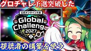 【#ポケモンチャンピオンズ】サーナイトクラスタのダブルバトルランクマッチ【サナガエンソチャ】