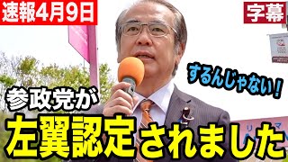 【参政党】左翼認定に物申す！国民が騙されている「大き過ぎる嘘」財政破綻を煽る勢力に反論！#参政党 #安藤ひろし #街頭演説  #自民党 #高市早苗  #消費税廃止  多摩市議選の応援演説 