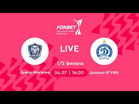 LIVE | Днепр-Могилев — Динамо-БГУФК