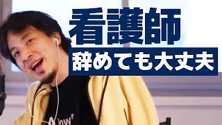 看護師ですがフリーランス転向を検討しています。