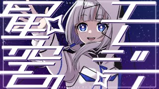[MV] 星空のエレジー / あおい うずめ feat.可不(+糜爛)