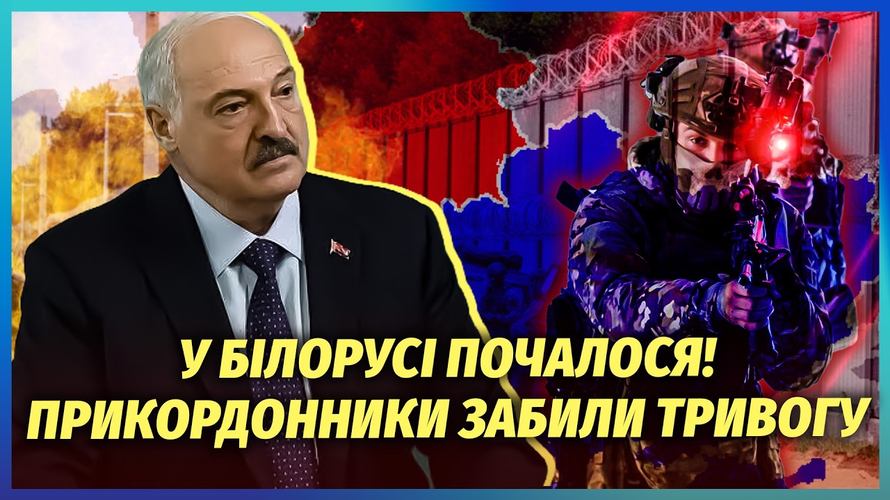 НА КОРДОН З БІЛОРУССЮ РУШИЛИ ВІЙСЬКА! Заходять РОСІЯНИ? Заявили про ЕКСТРЕНІ