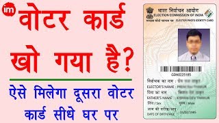 How to Get Duplicate Voter ID Card - डुप्लीकेट वोटर कार्ड बनवाने का पूरा प्रोसेस | DOWNLOAD THIS VIDEO IN MP3, M4A, WEBM, MP4, 3GP ETC
