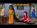 काले लम्बे बालो वाली चुड़ैल Long Black Hair Witch Horr