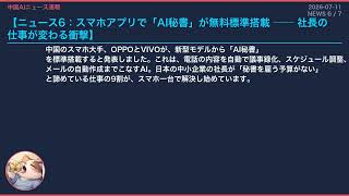 【中国AI速報】拼多多がアリババ超え、日本企業は？