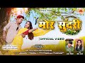 Mor Sundari Ajay Chauhan Bheema Banjare Himanshu Yadav Amrita Kushwaha New CG Song