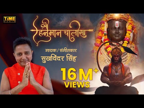 श्री हनुमान चालीसा | Shri Hanuman Chalisa | Sukhwinder Singh | Official Video Song | TIME AUDIO