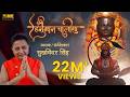 श्री हनुमान चालीसा Shri Hanuman Chalisa Sukhwinder Singh Official Vi