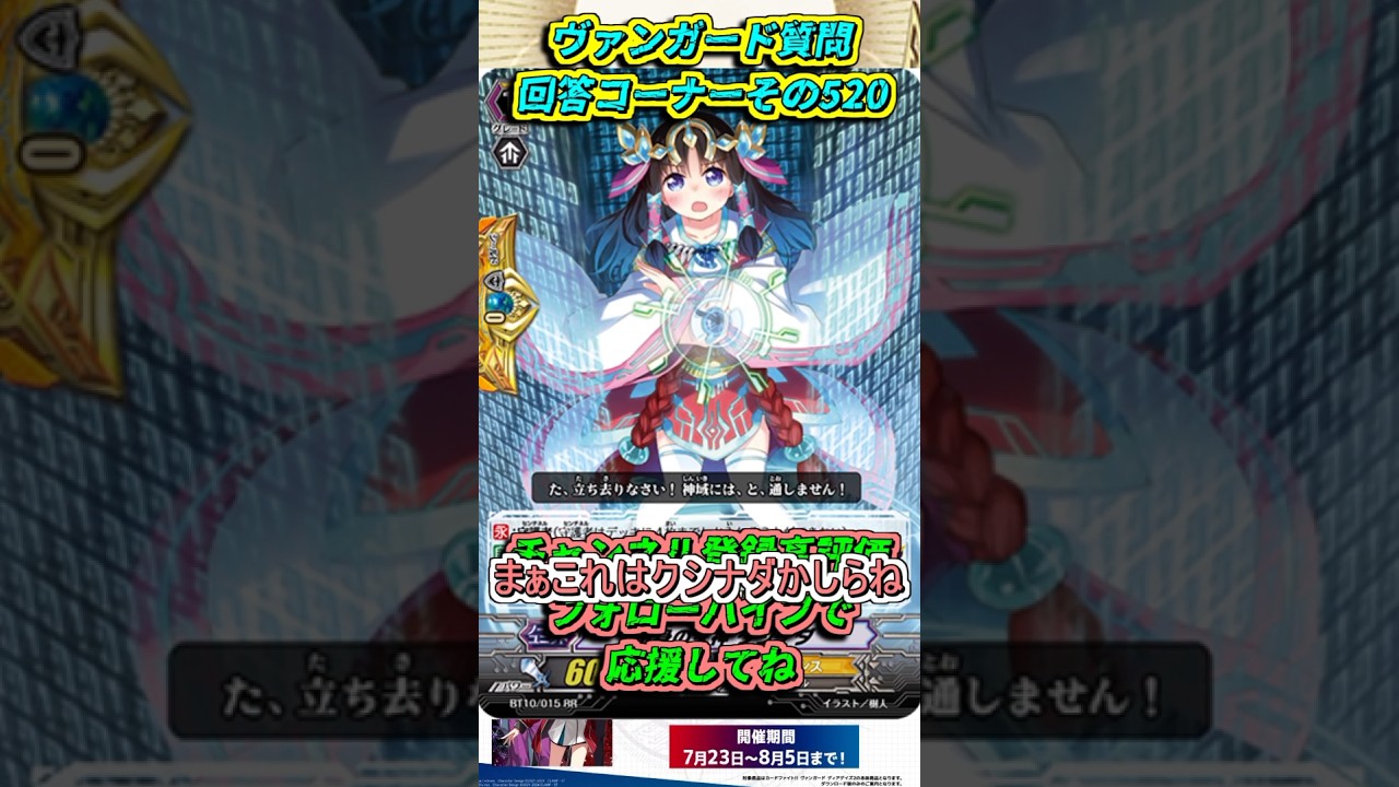 水着が見たかったアジアサーキット組　カードファイト!!ヴァンガード質問回答コーナーその520　 #shorts #カードファイトヴァンガード#VGDD2
