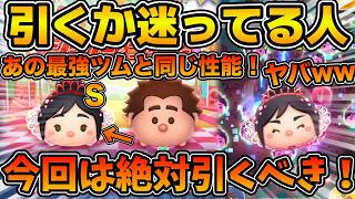 【ツムツム】かなり良いぞこれ！！まさかのあのツムとマジで同じ性能だったw w今回は母体確保必須の理由！！9月第１弾新ツムの初日の性能評価と引くべきかどうか解説！！