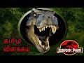 Jurassic Park 1993 தமிழ் விளக்கம் By CRAZY CINEMAS