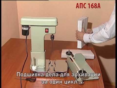 Миниатюра изображения товара Брошюровщик Starbind АПС 168-PSDL / APS168-PSDL