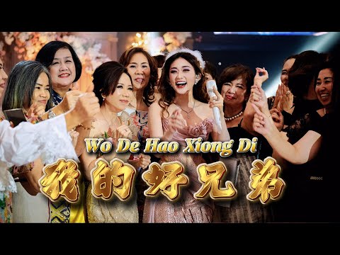 Wo De Hao Xiong Di 我的好兄弟 Helen Huang LIVE - Lagu Mandarin