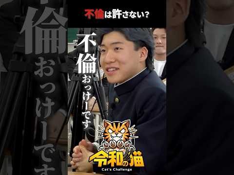 児童教育学科 不倫おっけーでしょ！#令和の猫 #山本康二 #令和の虎じゃないよ