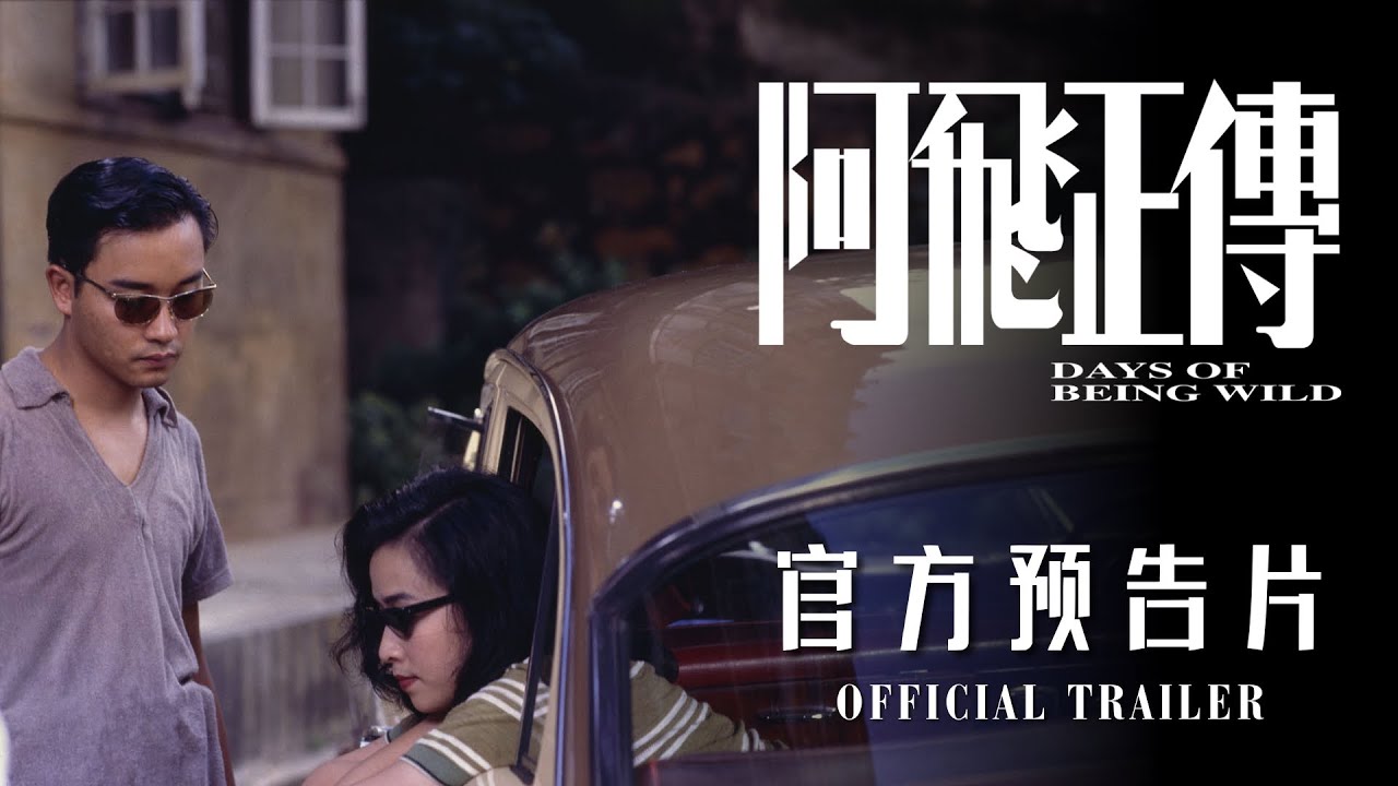 Days Of Being Wild trailer — GSC Cinemas Malaysia