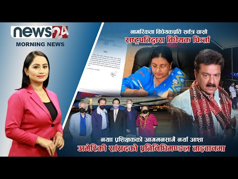 MORNING NEWS_7 AM_2079_04_30 - NEWS24 TV