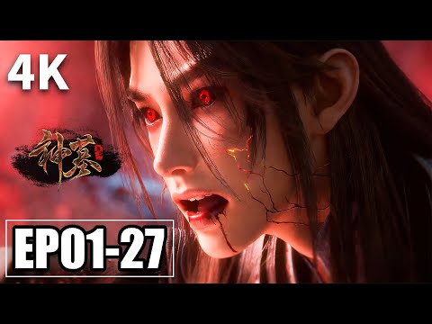 【4K】EP01-27💥尸王雨馨出世！辰南的眼泪比他更早认出万年后的雨馨……  | Tomb of Fallen Gods | MULTI SUB